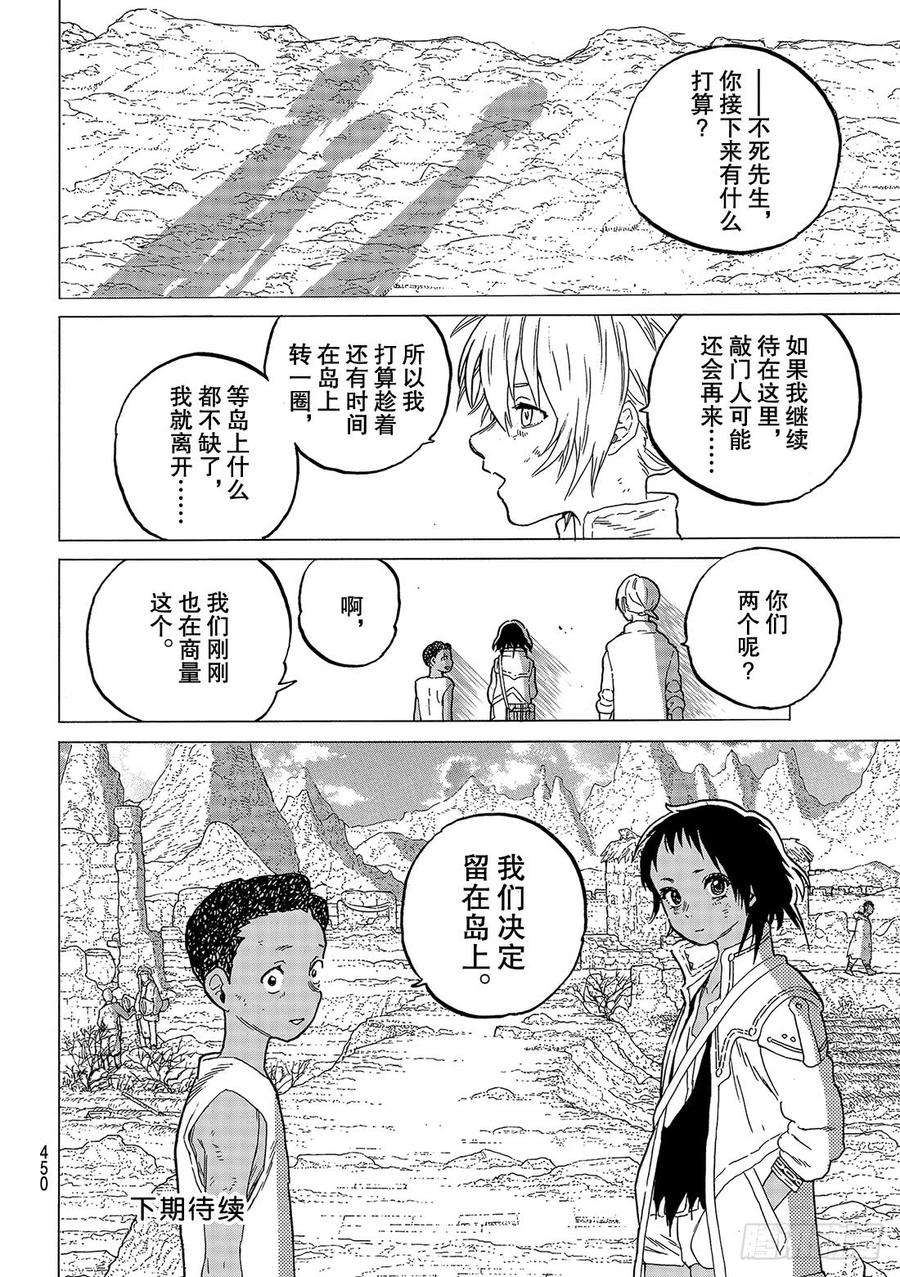 致不灭的你51 诀别之火