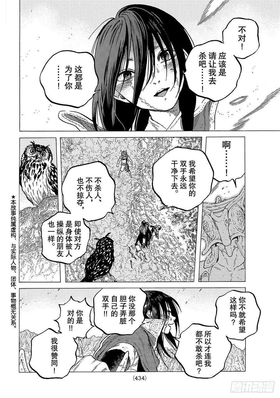 致不灭的你51 诀别之火