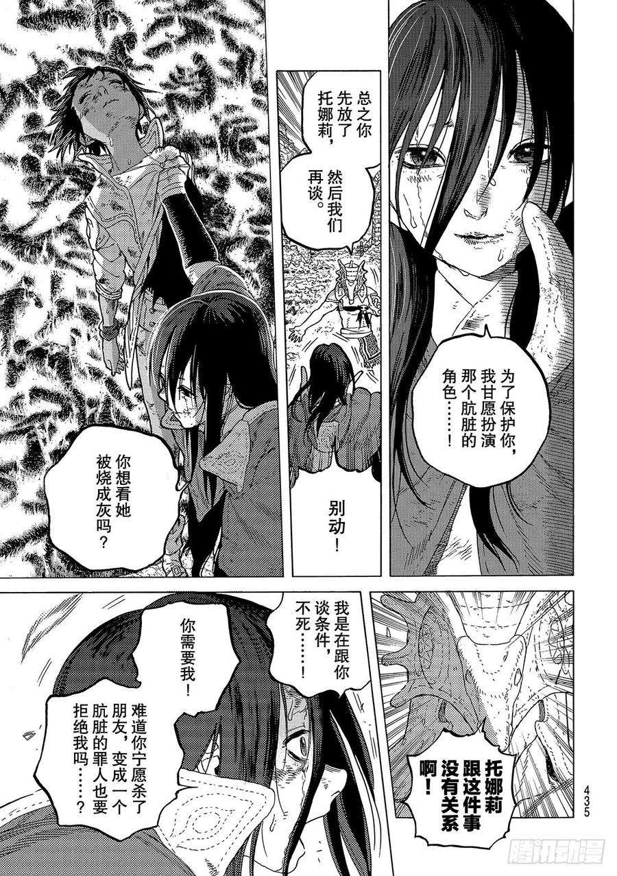 致不灭的你51 诀别之火