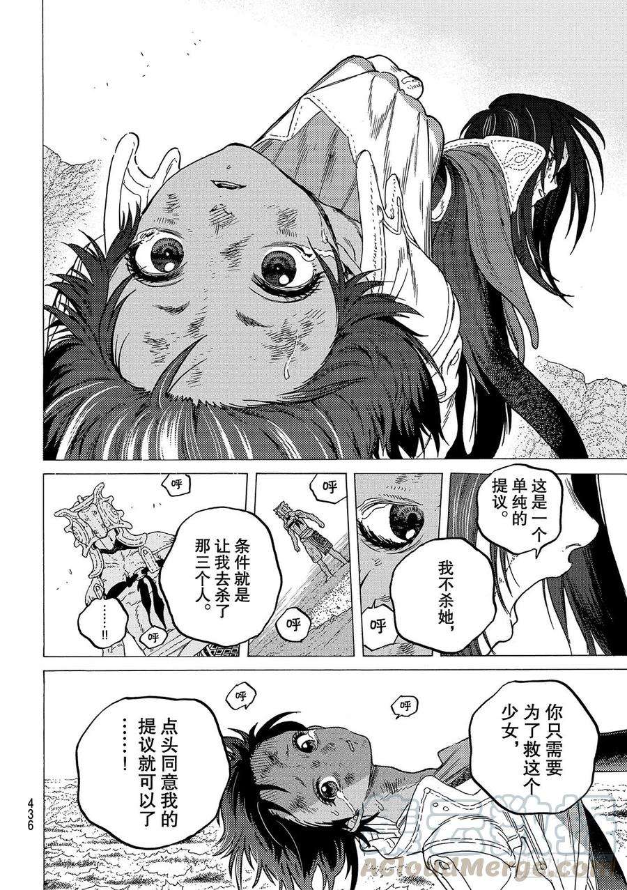 致不灭的你51 诀别之火