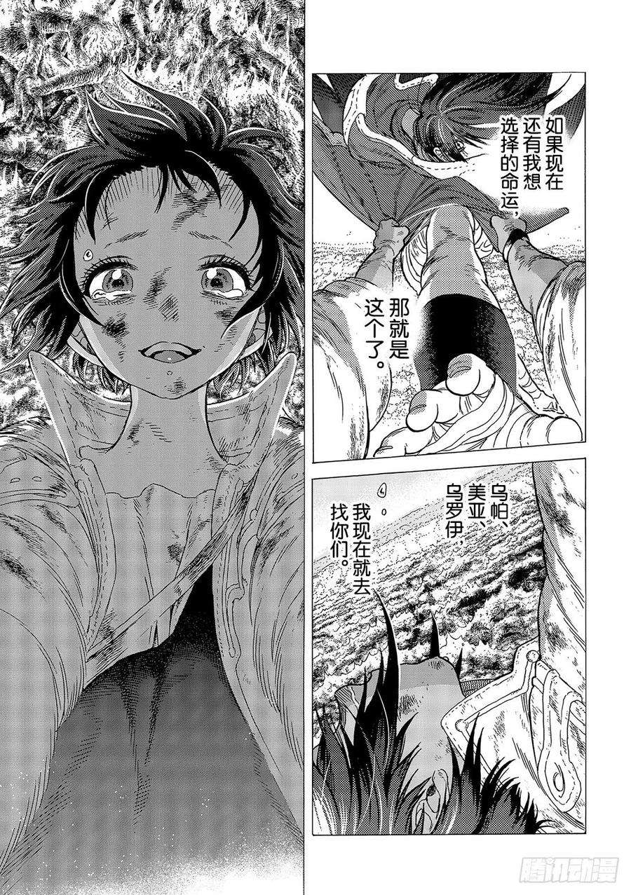 致不灭的你51 诀别之火