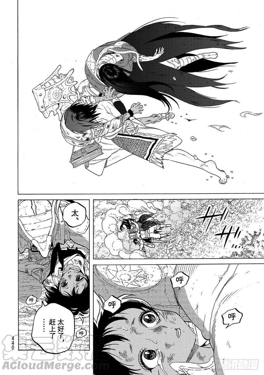 致不灭的你51 诀别之火