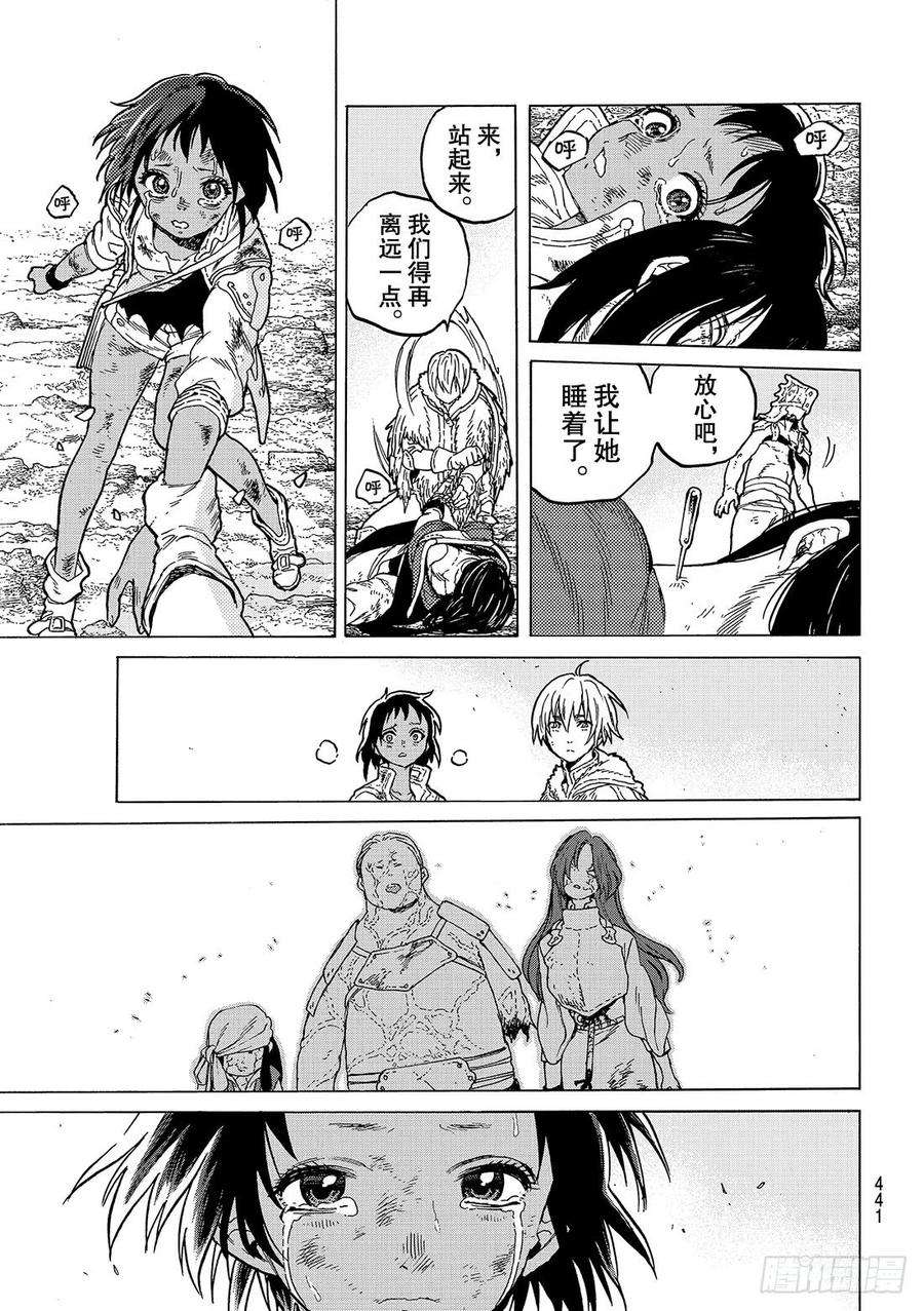 致不灭的你51 诀别之火