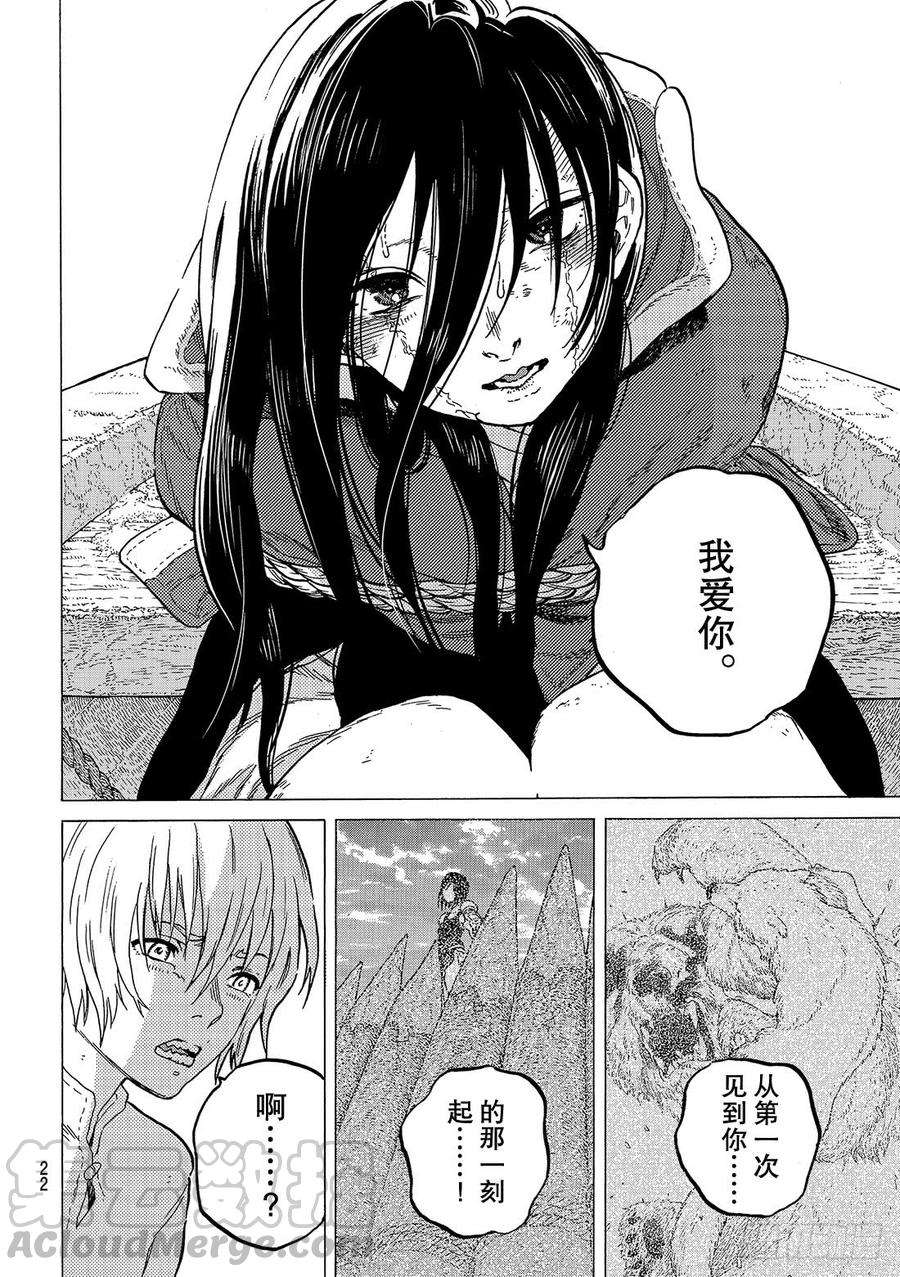 致不灭的你52 为了再会，出发