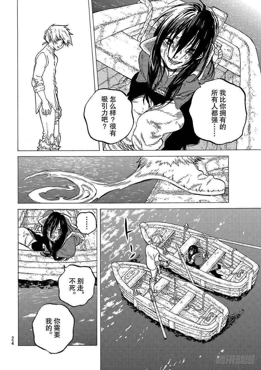 致不灭的你52 为了再会，出发