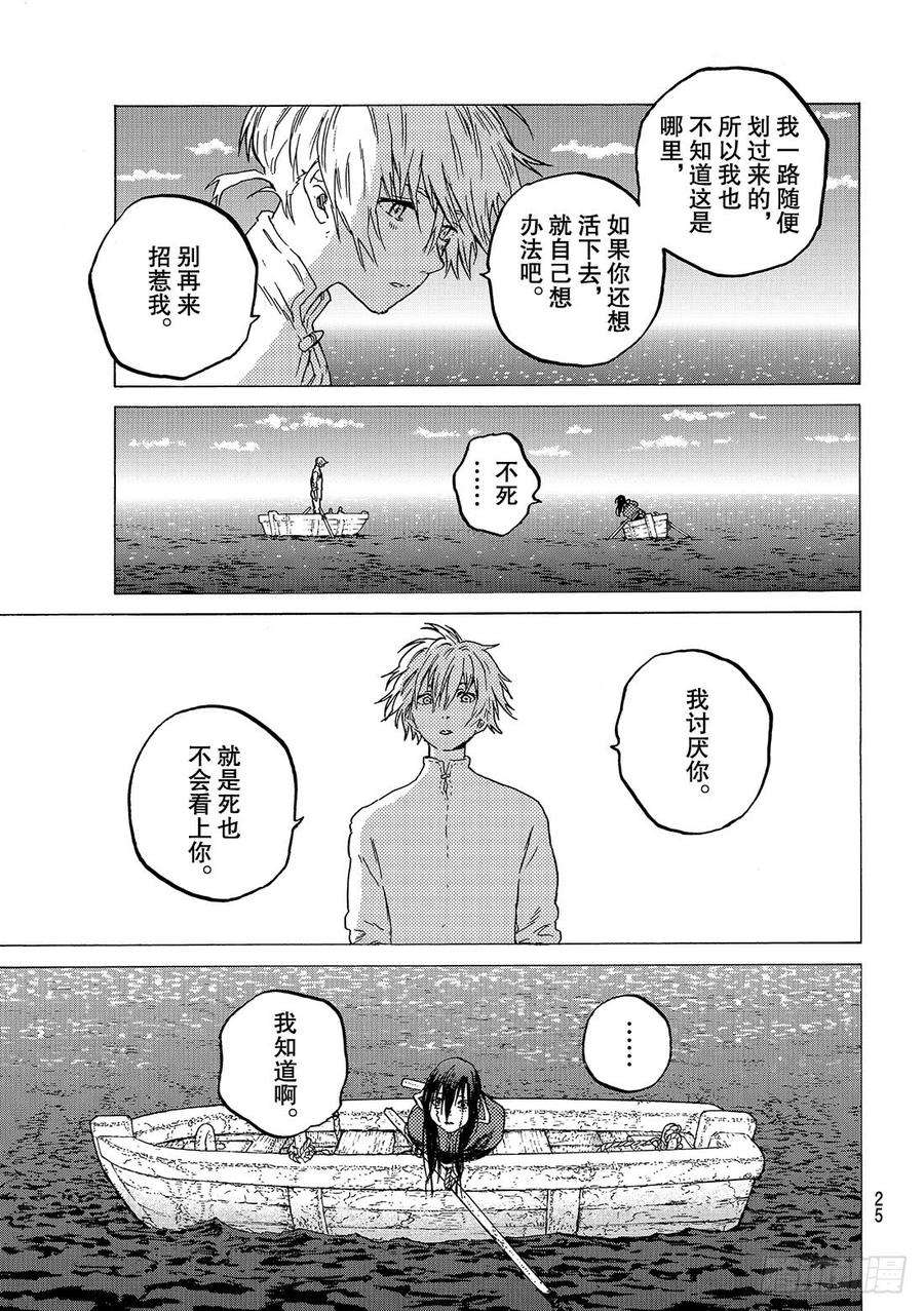 致不灭的你52 为了再会，出发