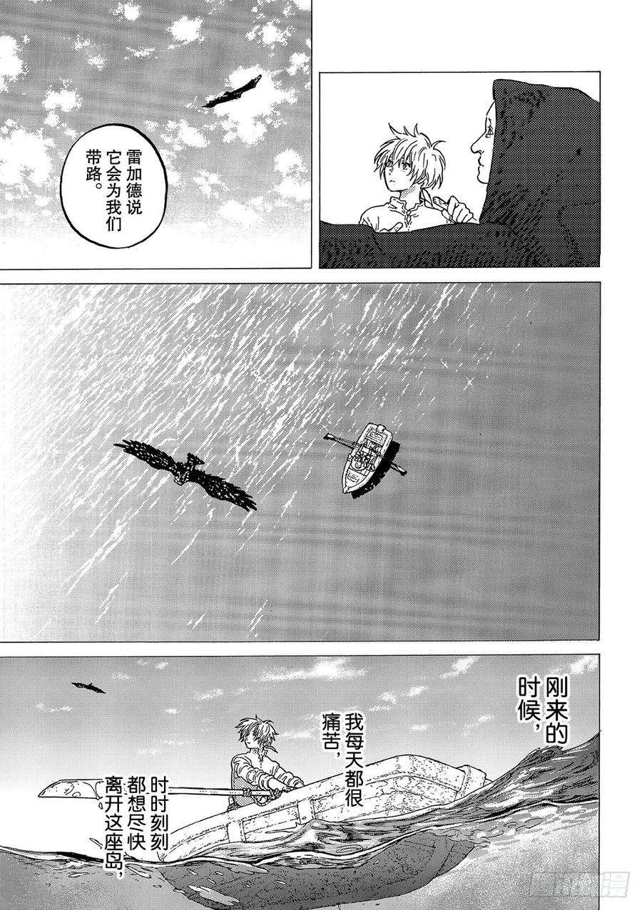 致不灭的你52 为了再会，出发