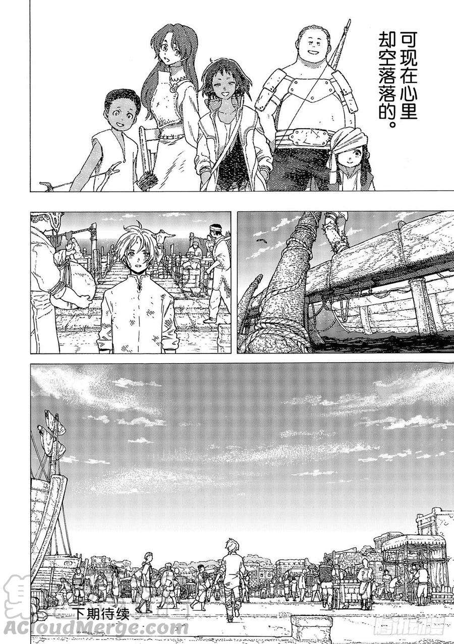 致不灭的你52 为了再会，出发