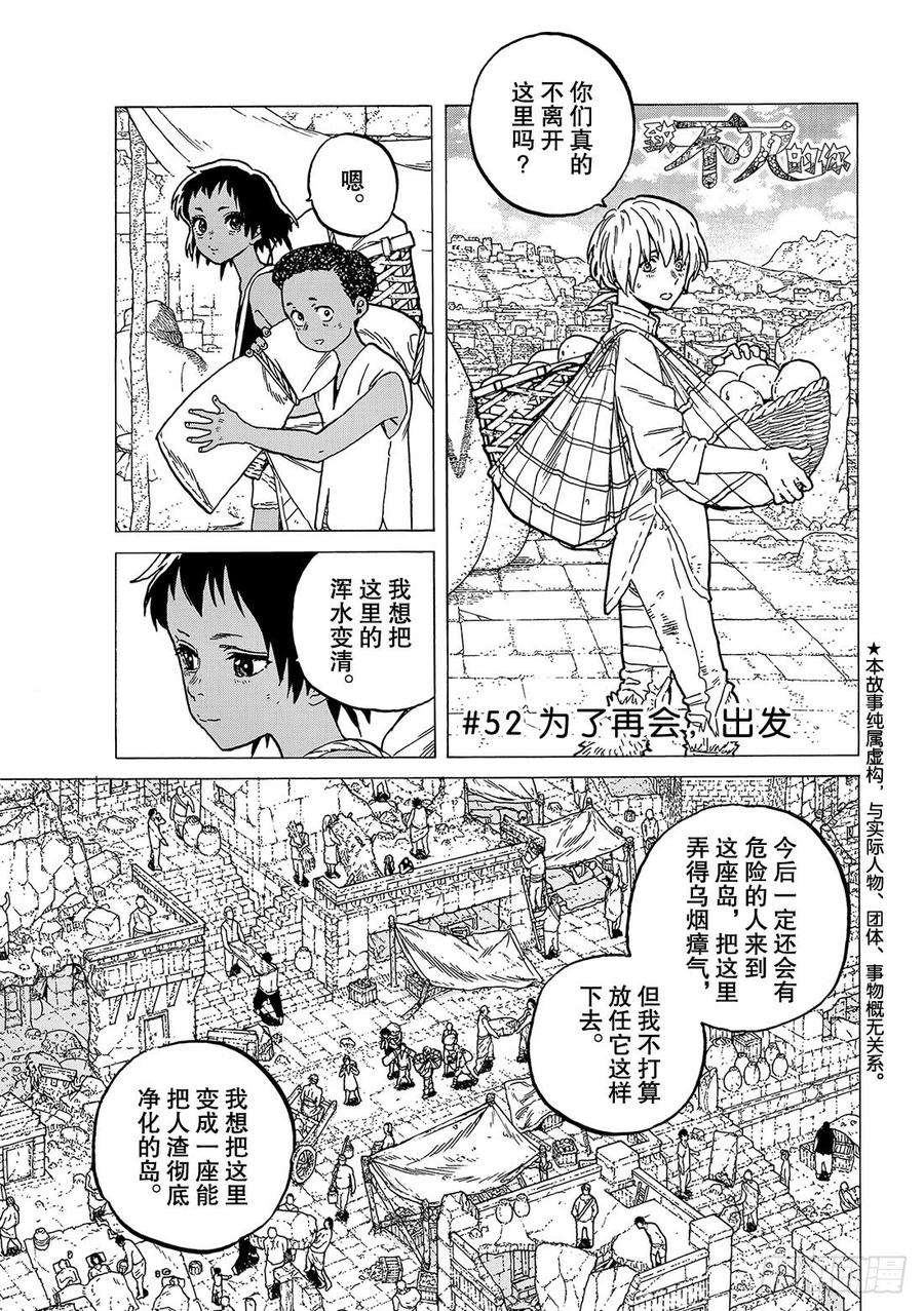 致不灭的你52 为了再会，出发