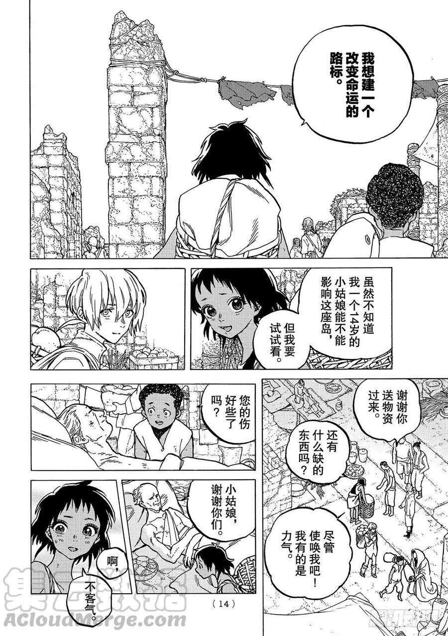 致不灭的你52 为了再会，出发