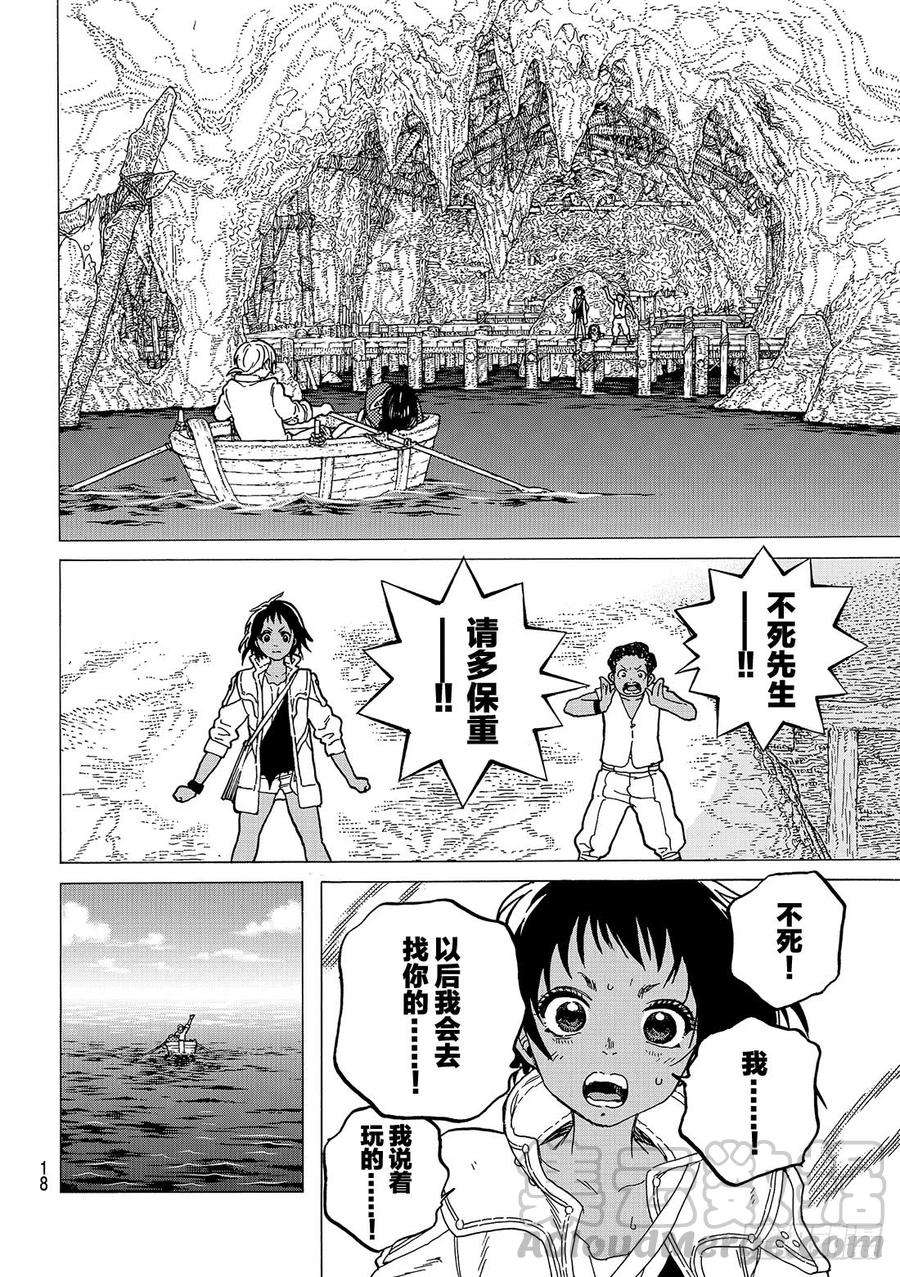 致不灭的你52 为了再会，出发