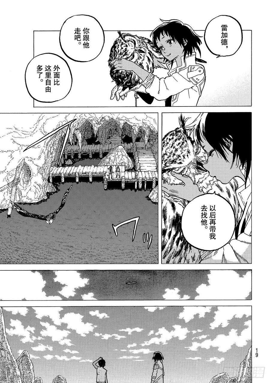 致不灭的你52 为了再会，出发