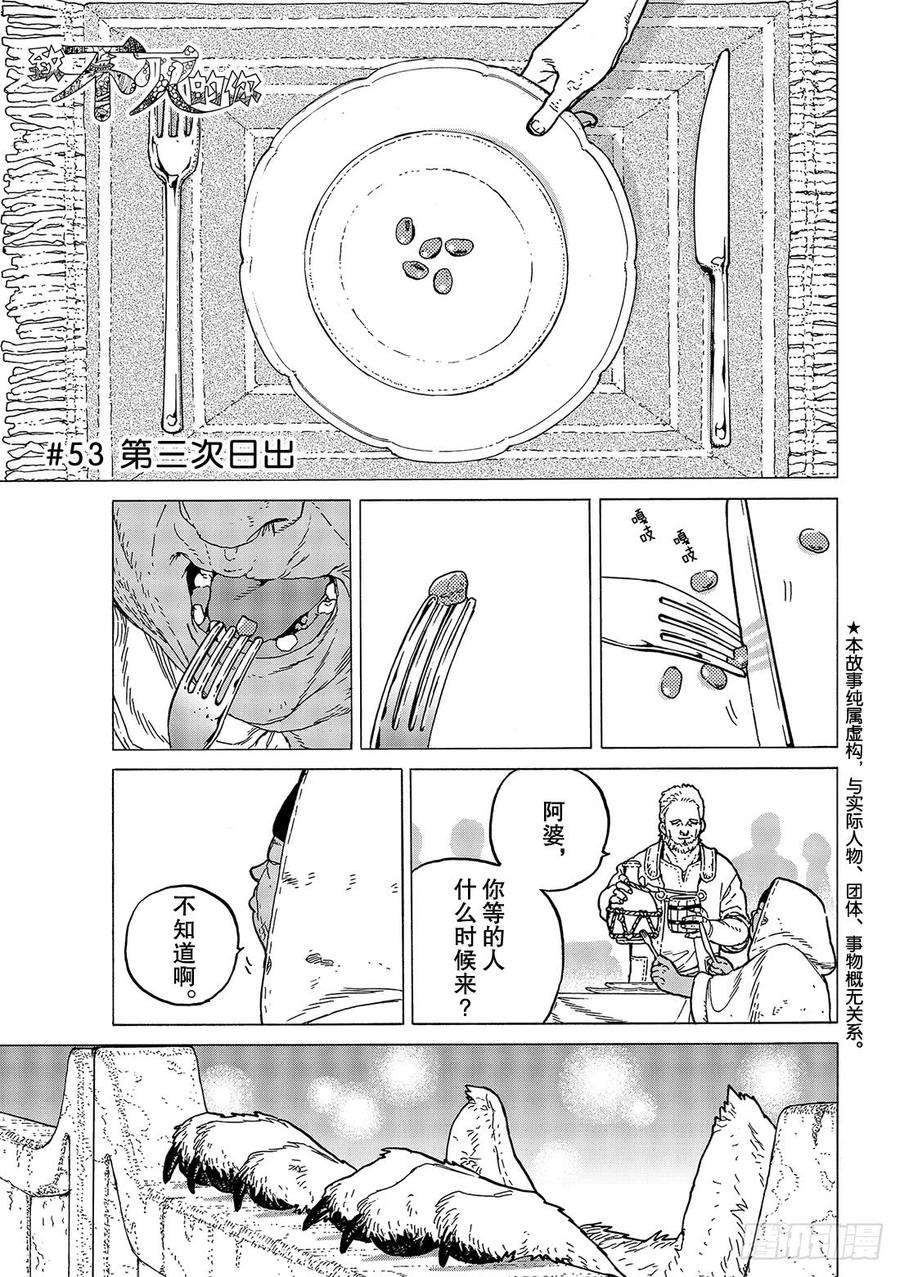致不灭的你53 第三次日出