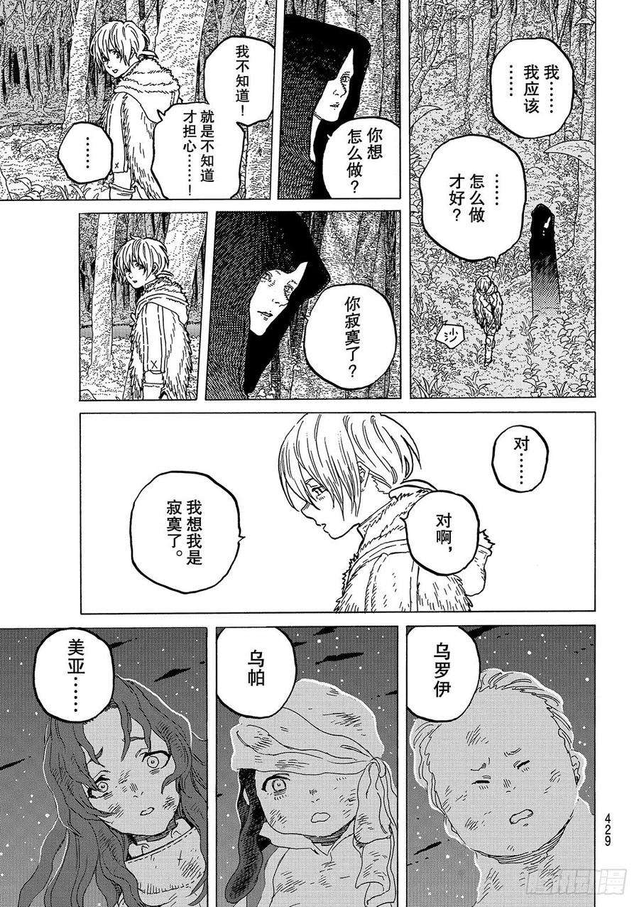 致不灭的你53 第三次日出