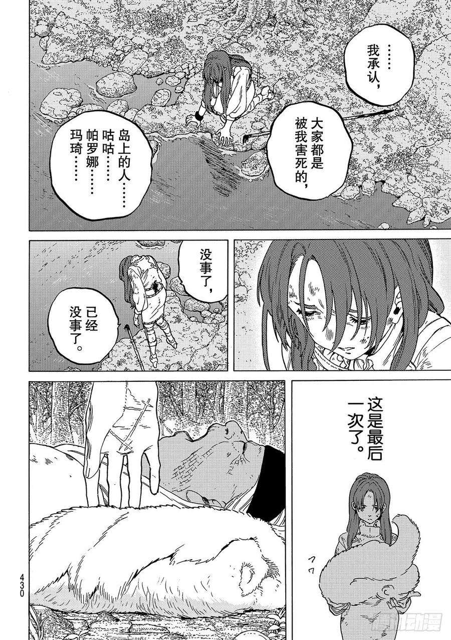 致不灭的你53 第三次日出