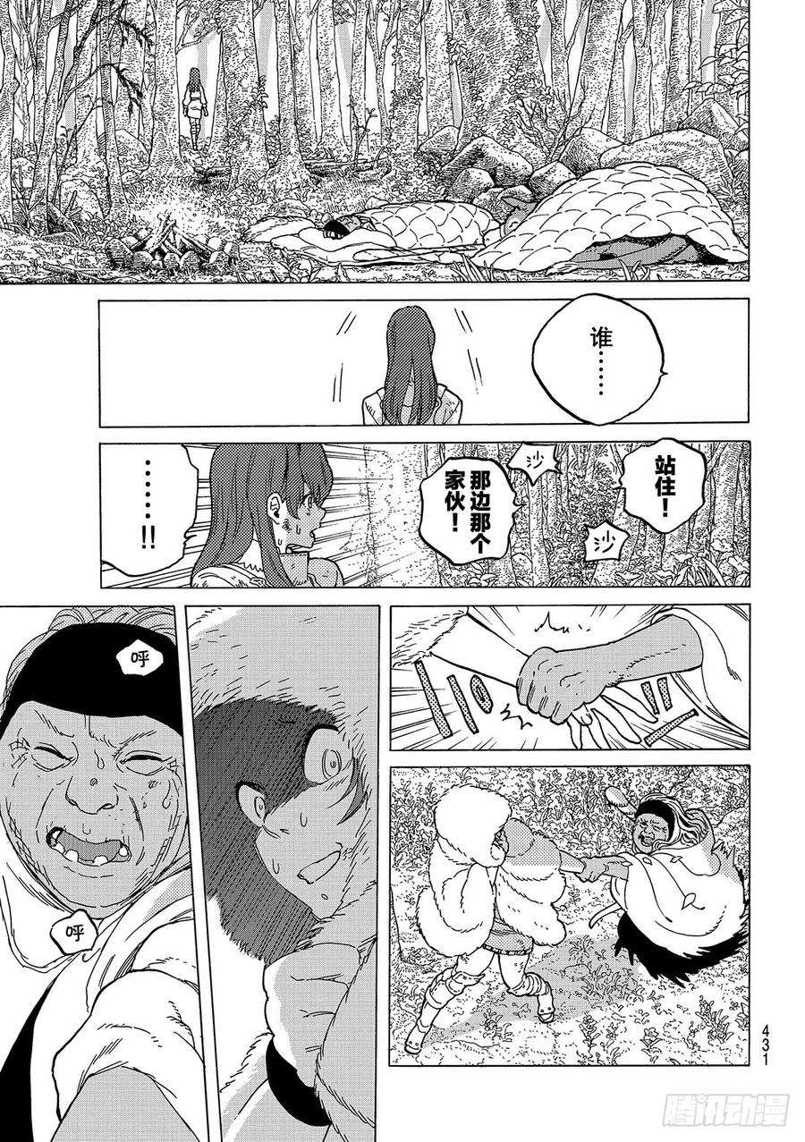 致不灭的你53 第三次日出