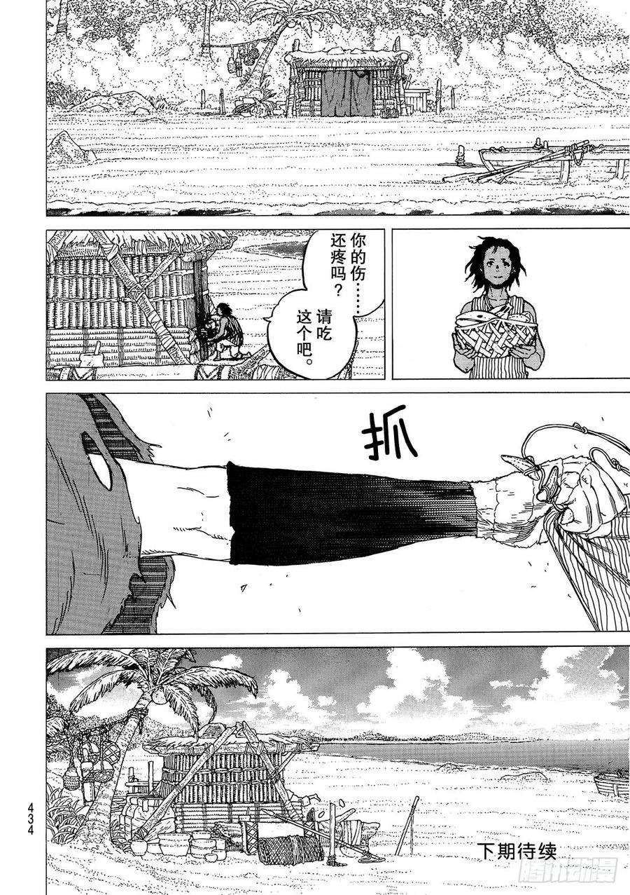 致不灭的你53 第三次日出