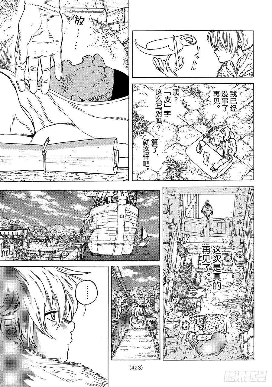 致不灭的你53 第三次日出