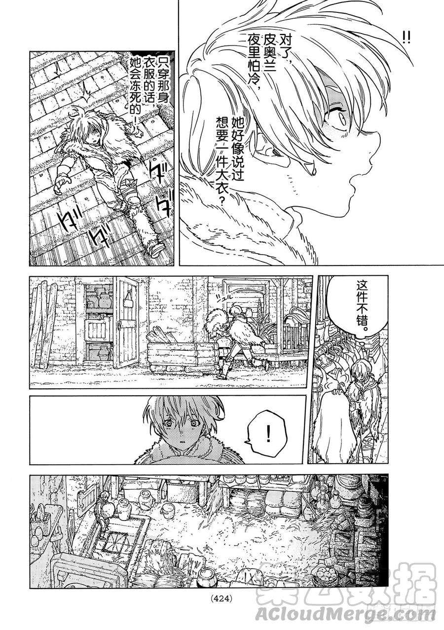 致不灭的你53 第三次日出