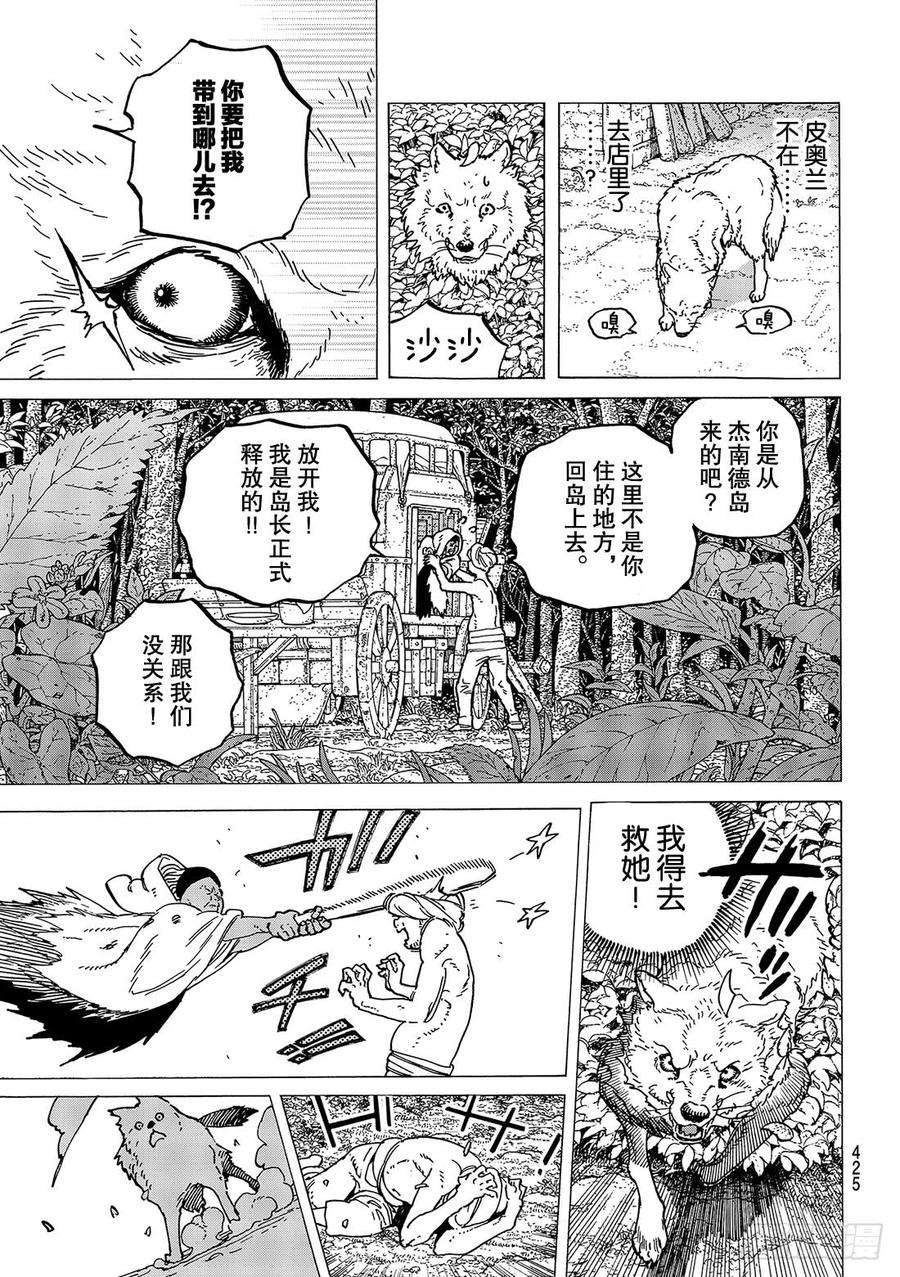 致不灭的你53 第三次日出