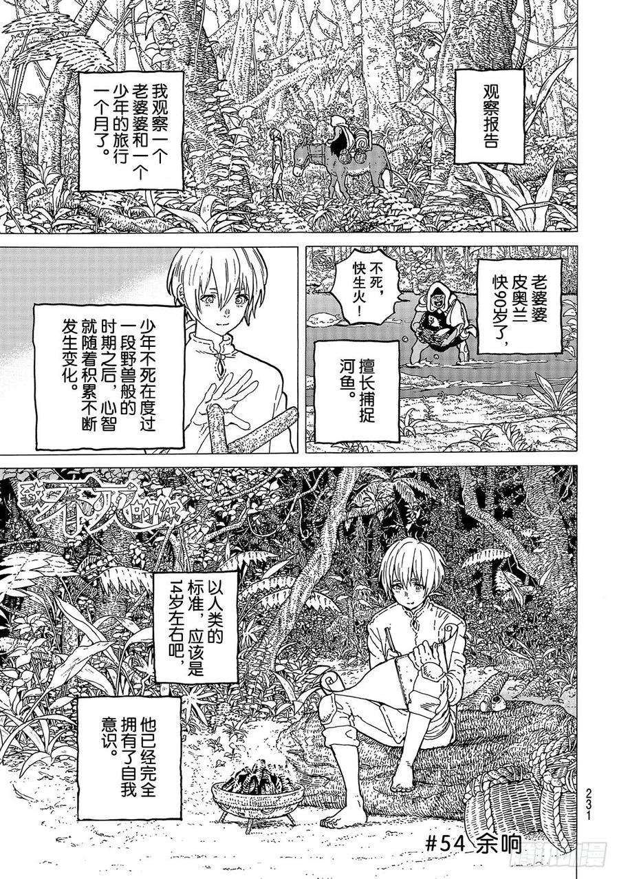 致不灭的你54 余响