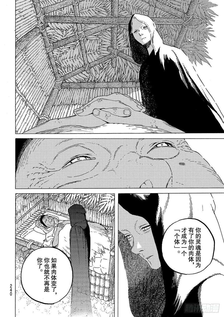 致不灭的你54 余响