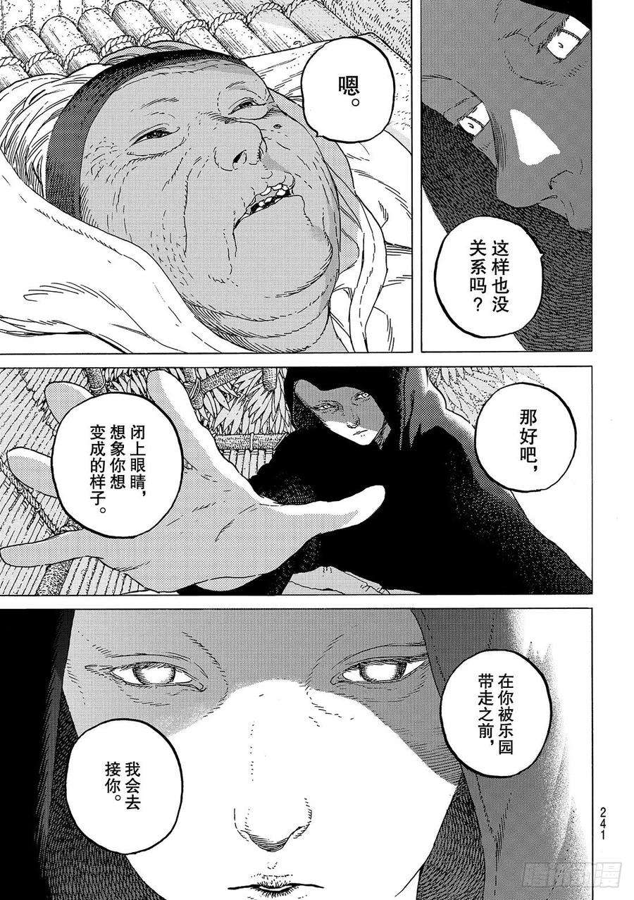 致不灭的你54 余响