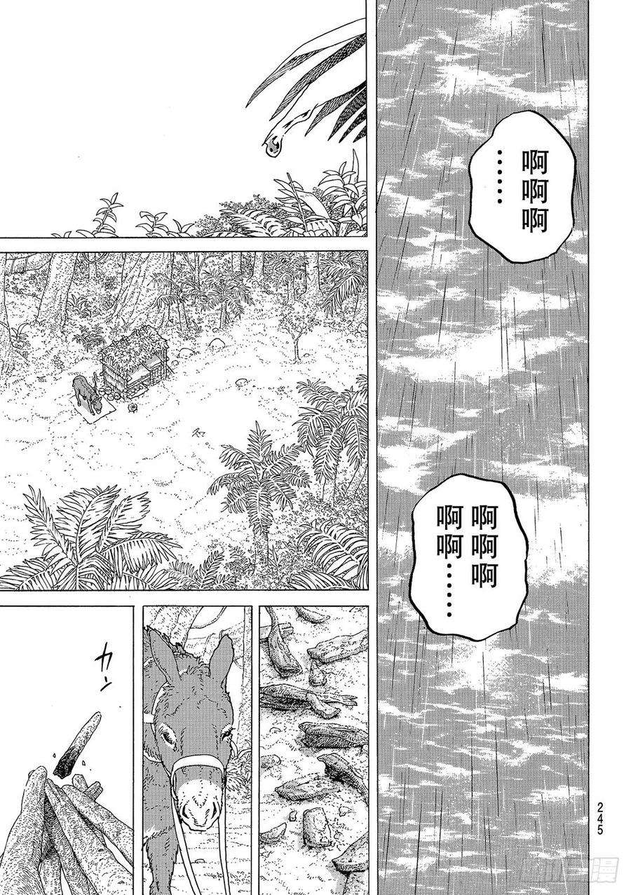 致不灭的你54 余响