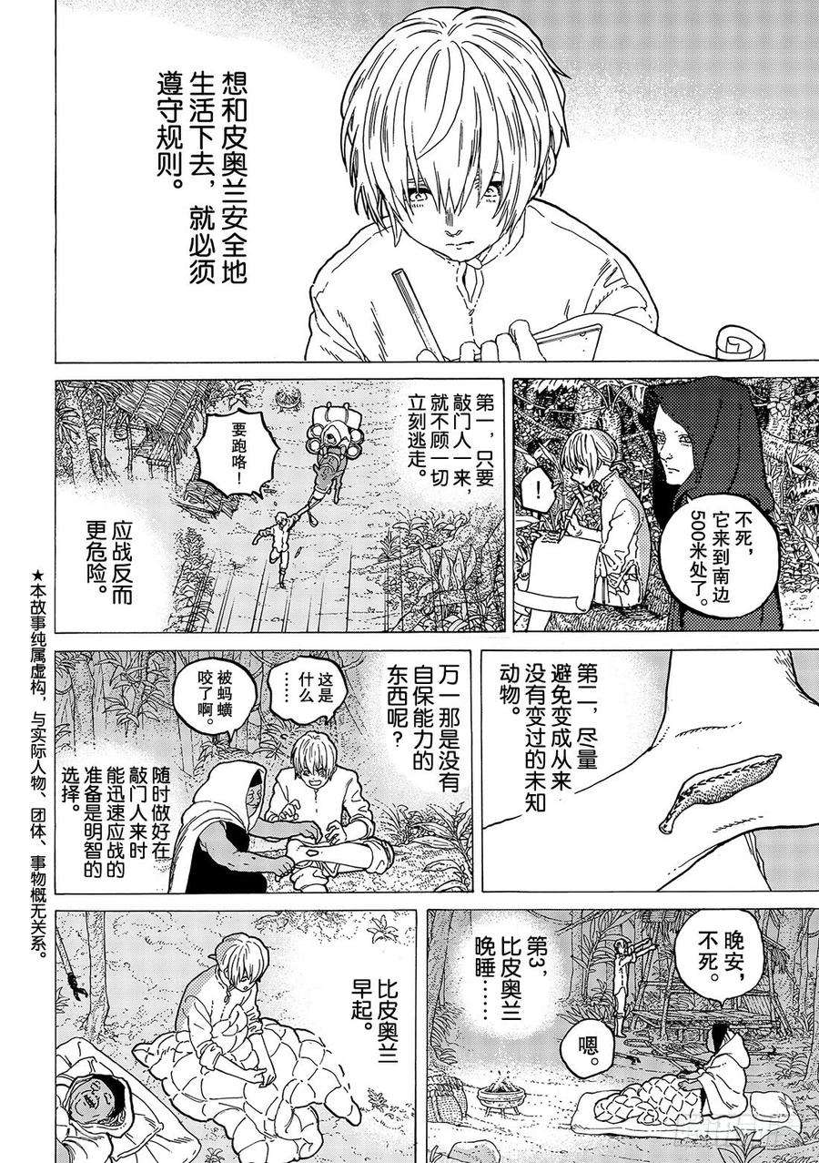 致不灭的你54 余响