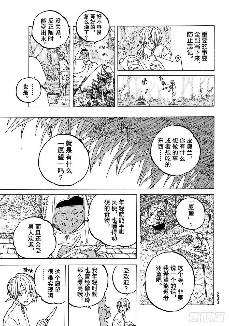 致不灭的你54 余响