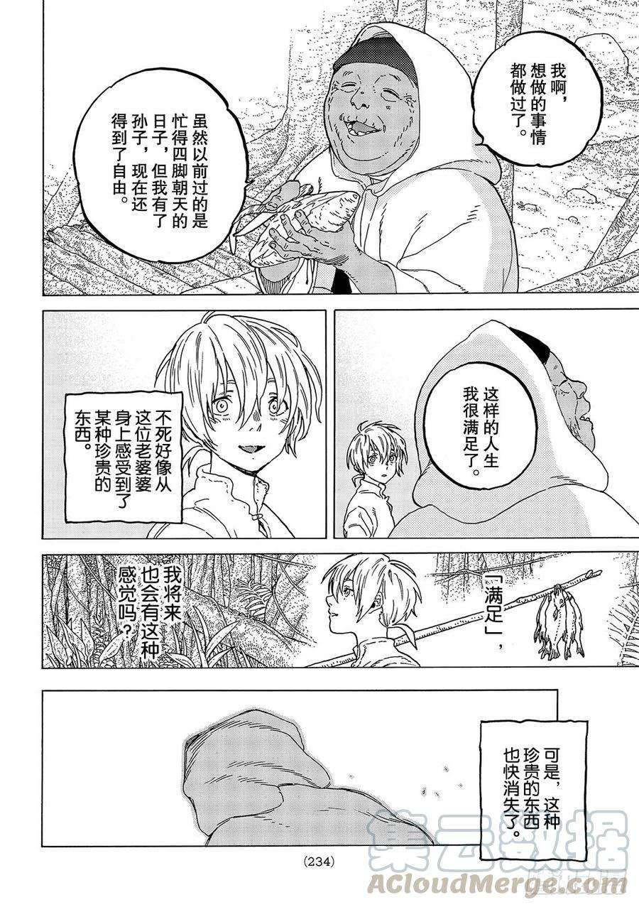 致不灭的你54 余响