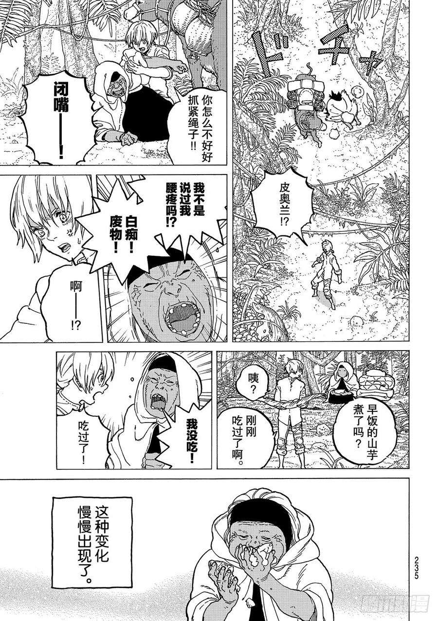 致不灭的你54 余响