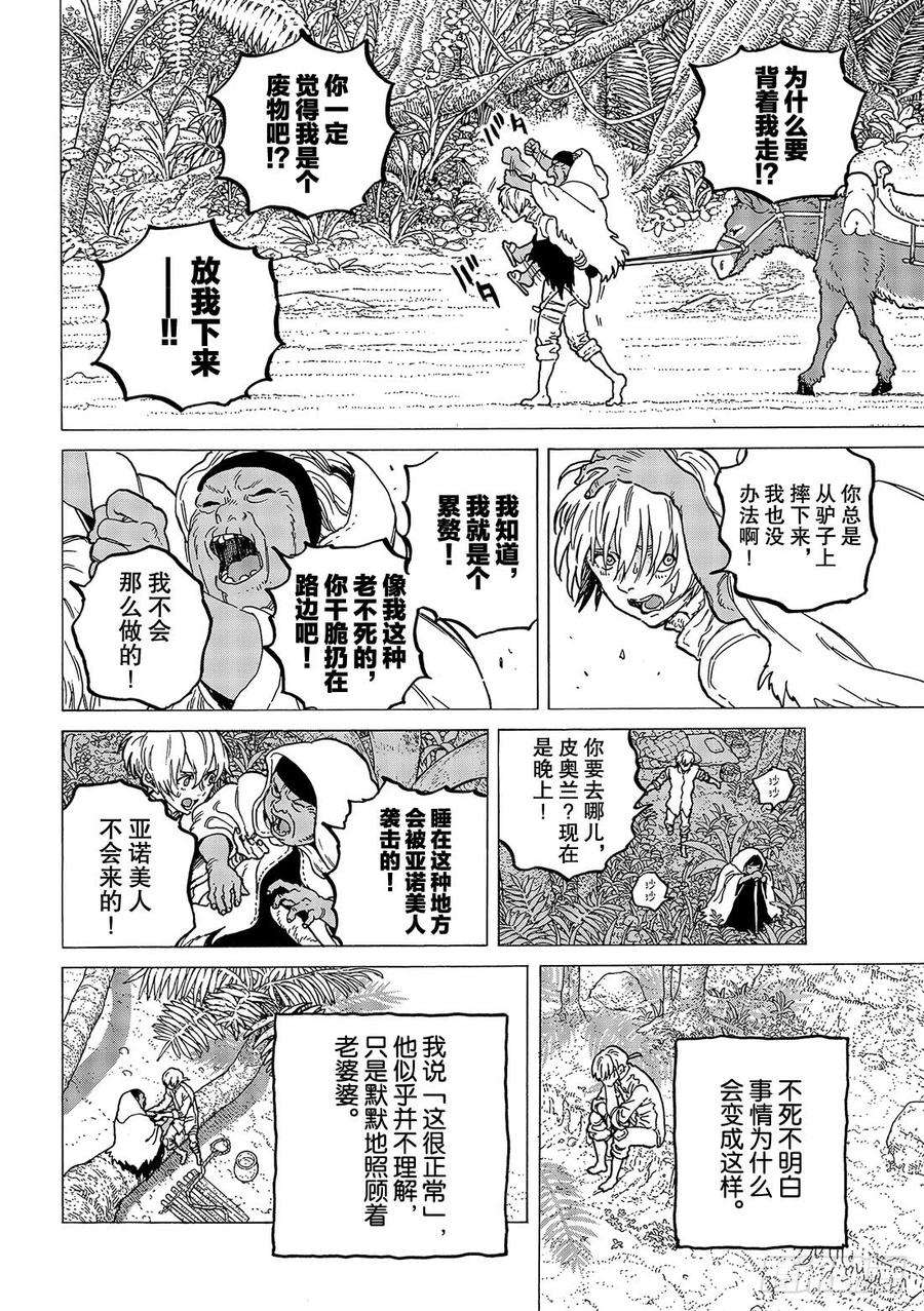 致不灭的你54 余响