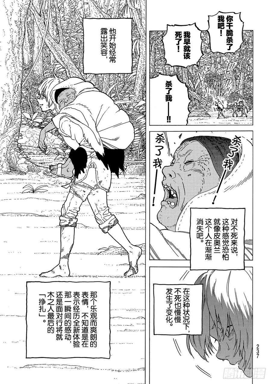 致不灭的你54 余响