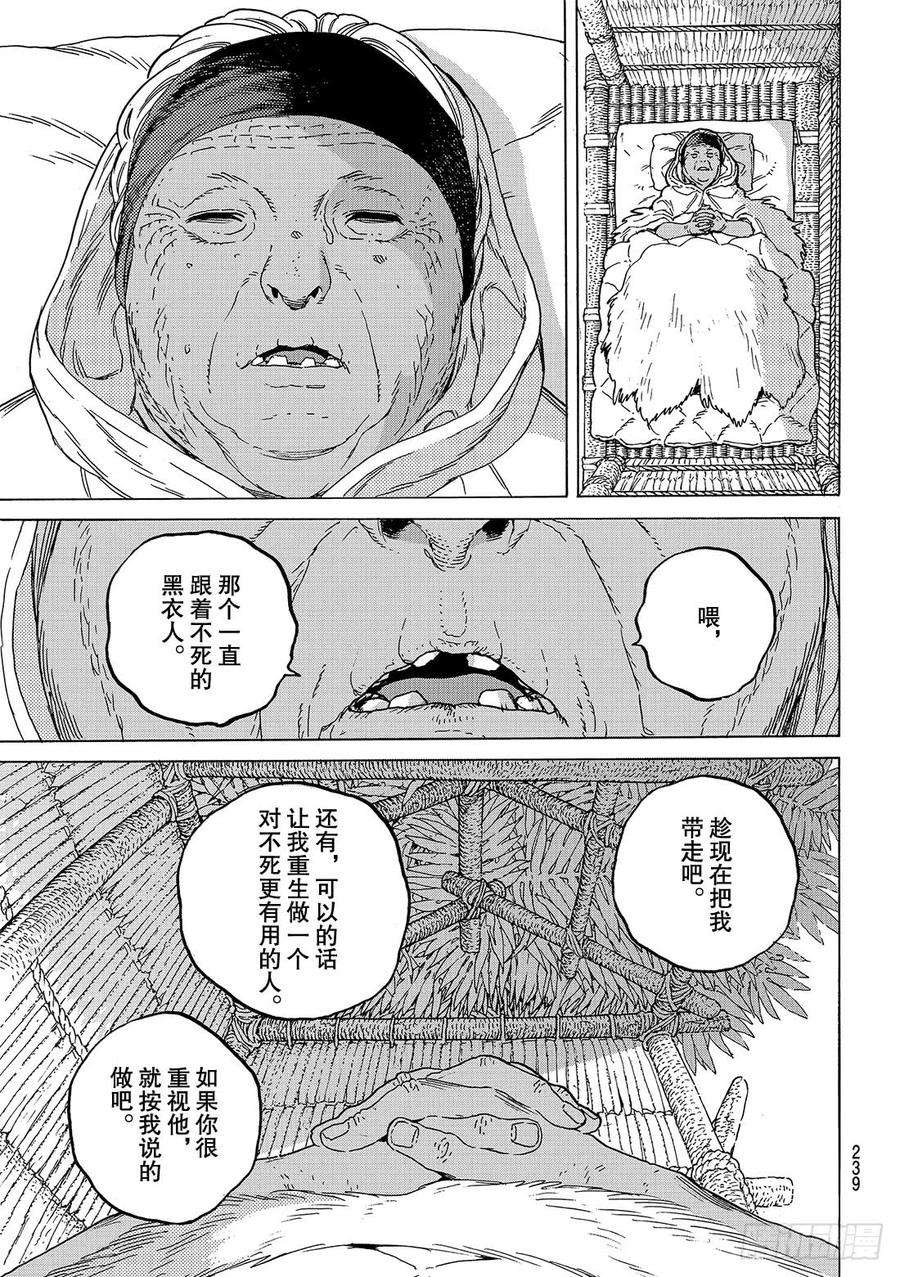 致不灭的你54 余响