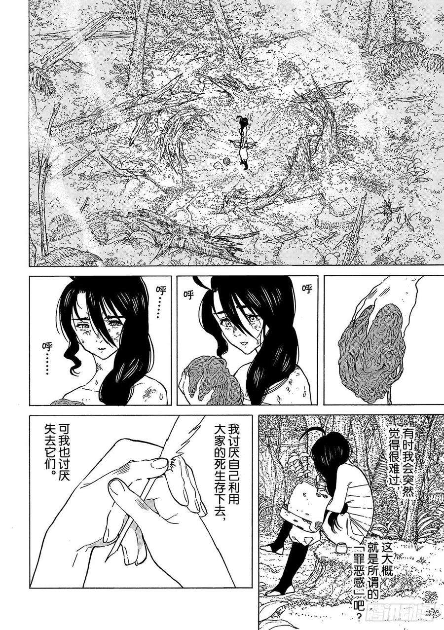 致不灭的你55 无聊的岁月