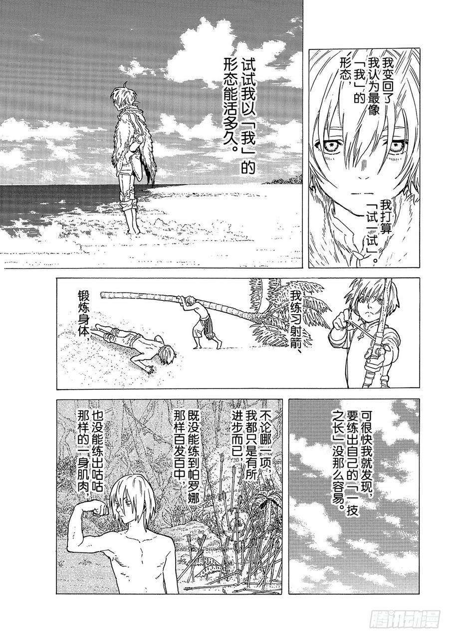 致不灭的你55 无聊的岁月