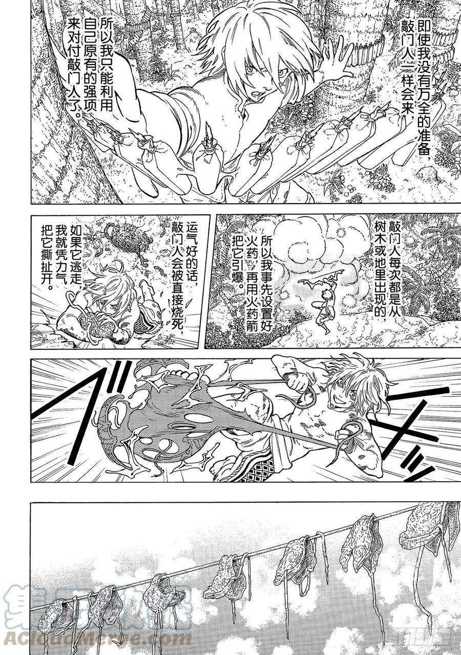 致不灭的你55 无聊的岁月