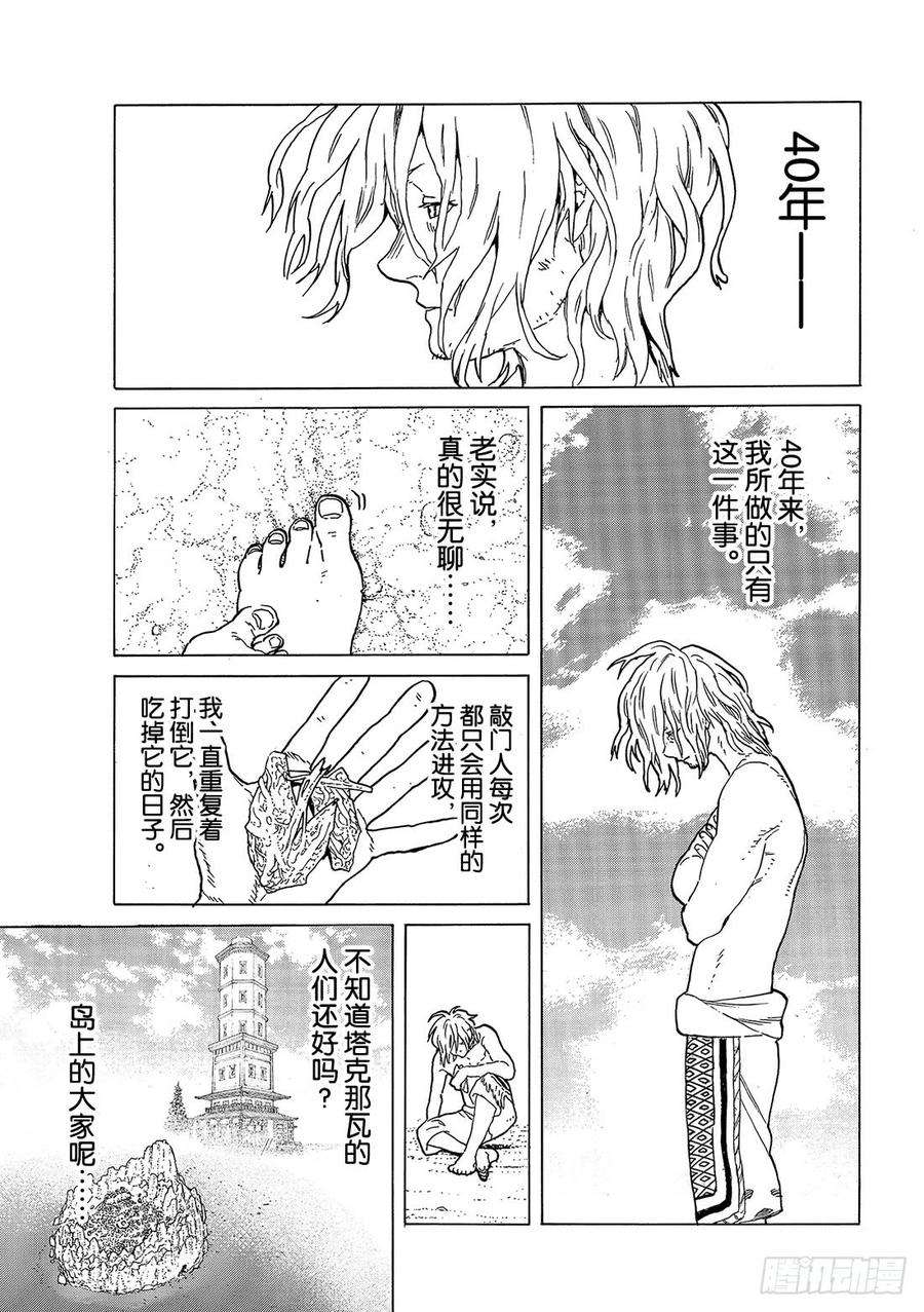 致不灭的你55 无聊的岁月