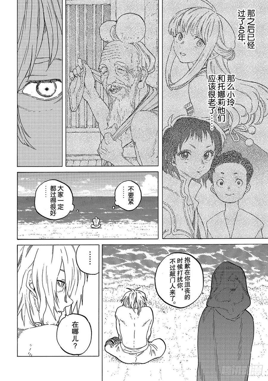 致不灭的你55 无聊的岁月