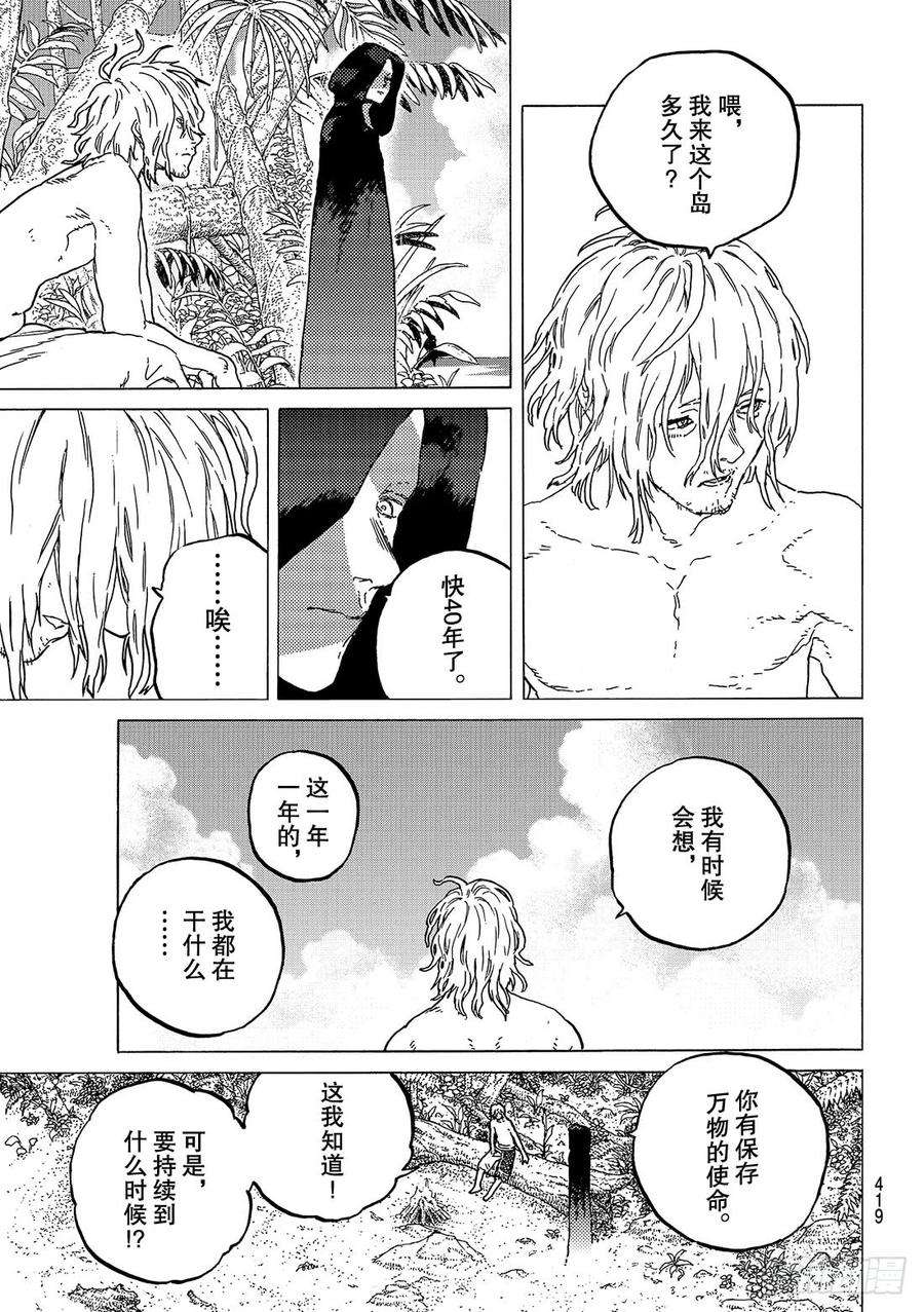 致不灭的你55 无聊的岁月