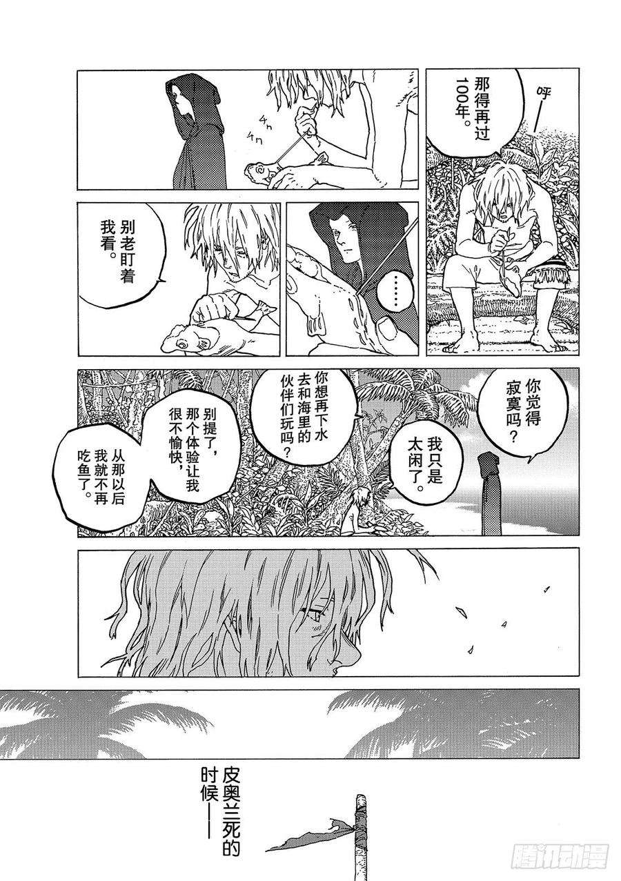 致不灭的你55 无聊的岁月