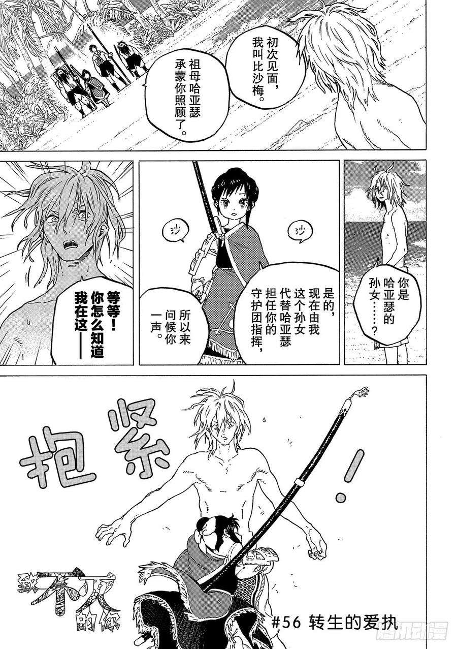 致不灭的你56 转生的爱执