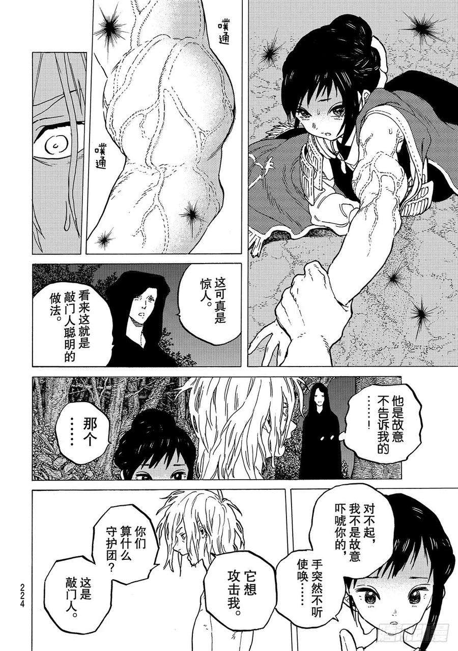 致不灭的你56 转生的爱执