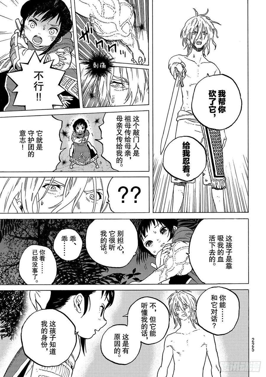 致不灭的你56 转生的爱执