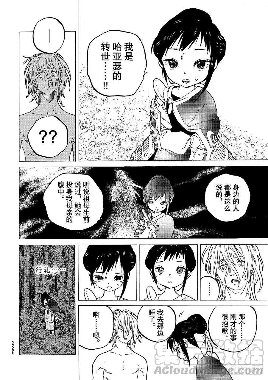 致不灭的你56 转生的爱执