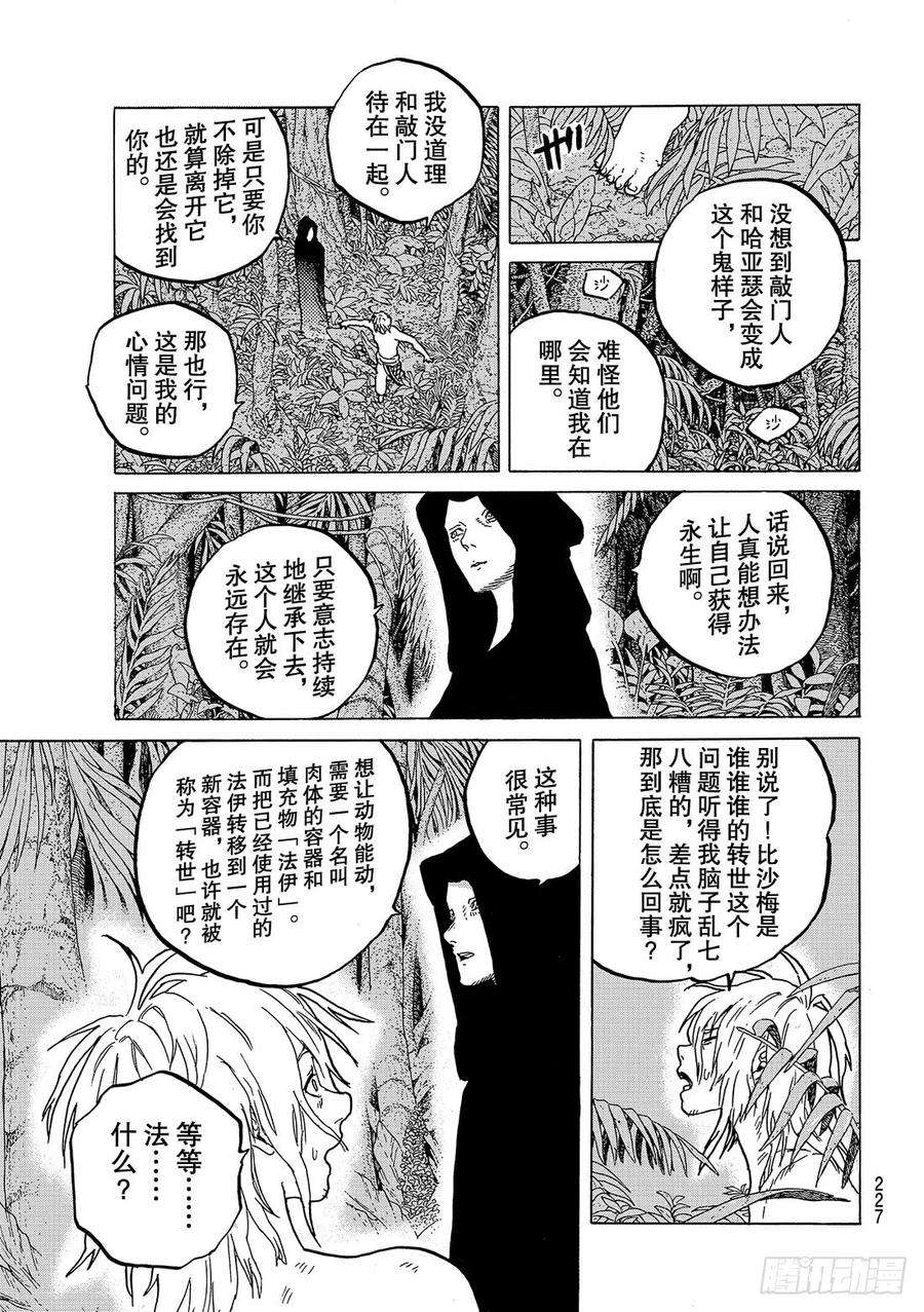 致不灭的你56 转生的爱执