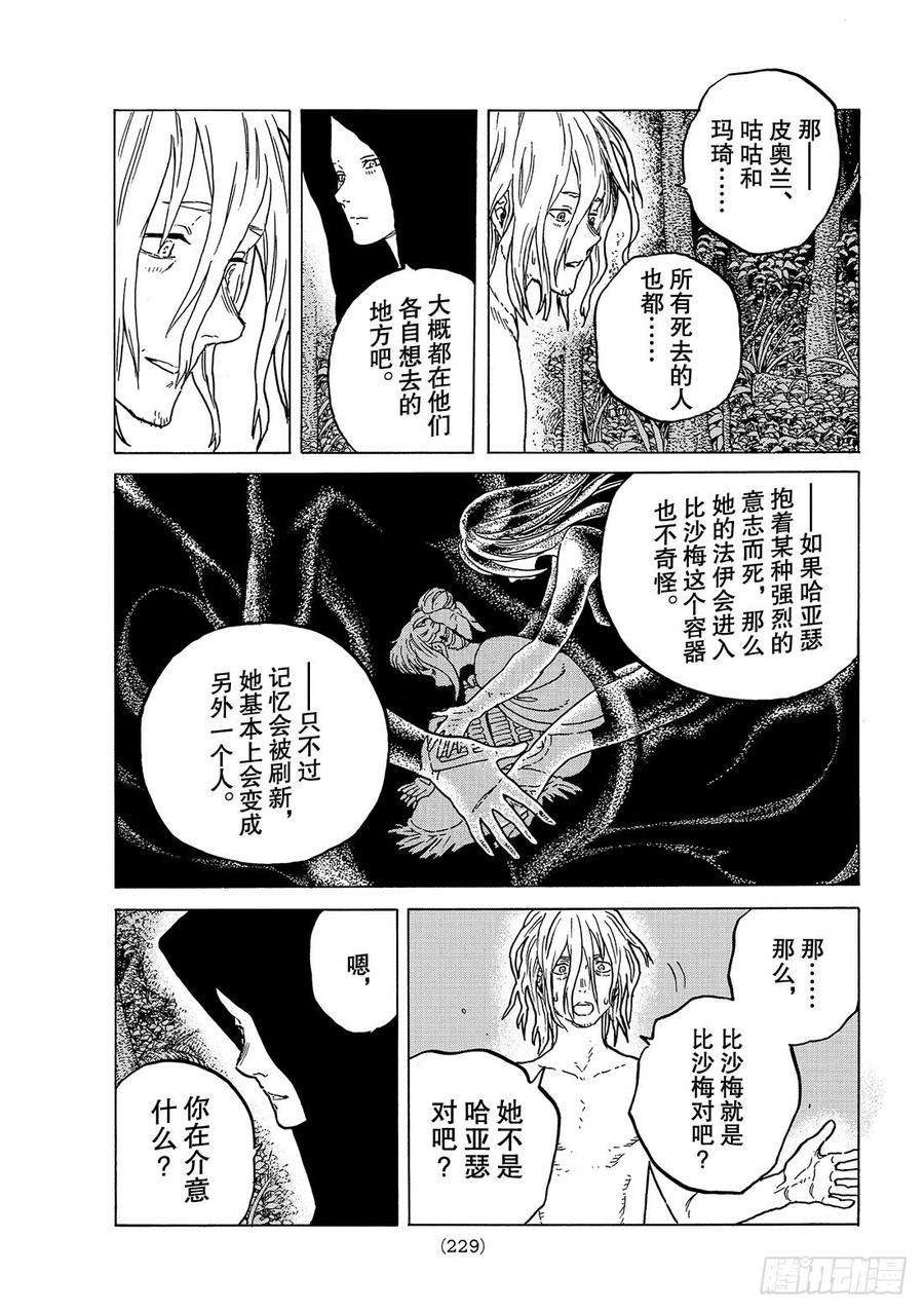 致不灭的你56 转生的爱执