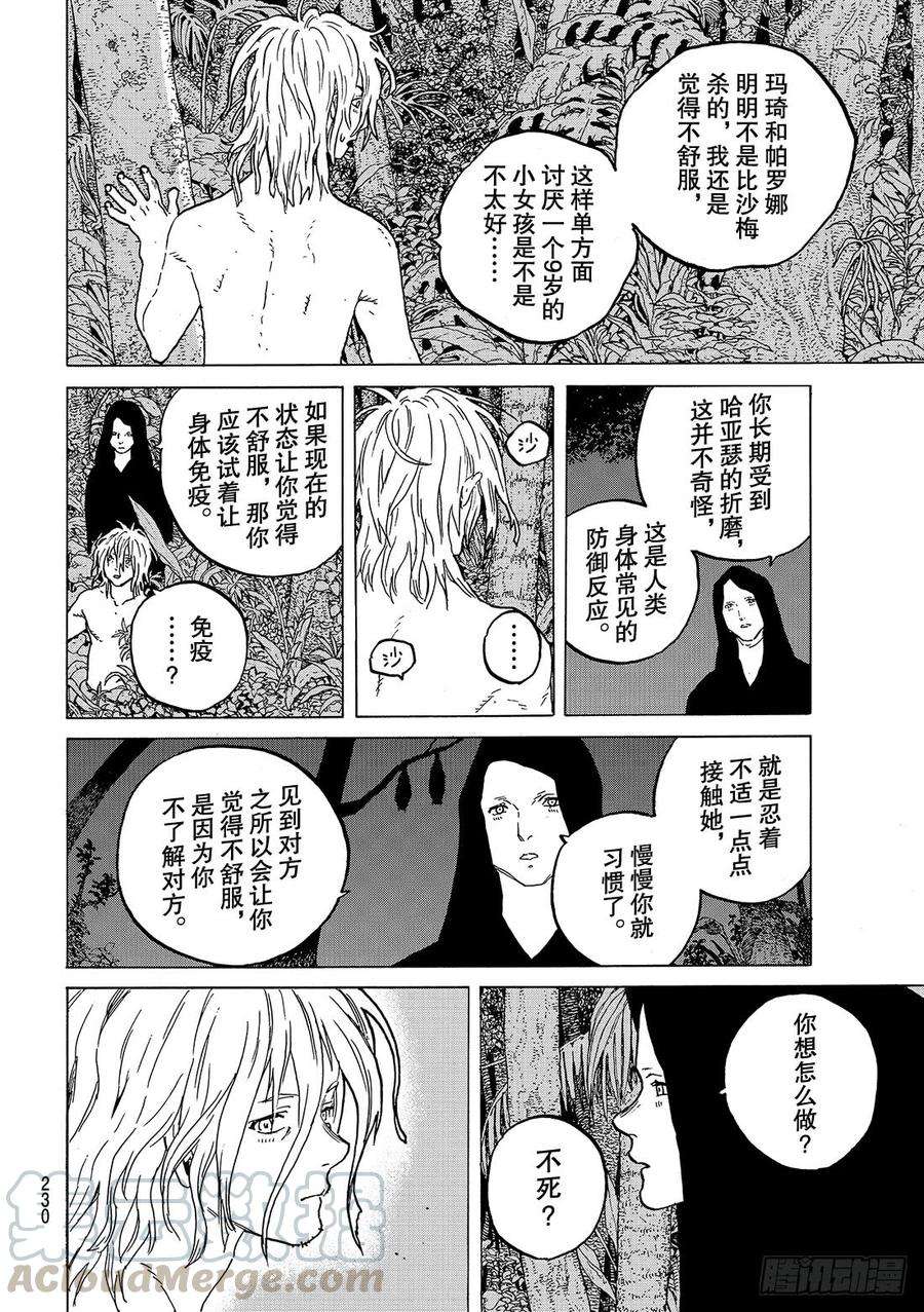 致不灭的你56 转生的爱执