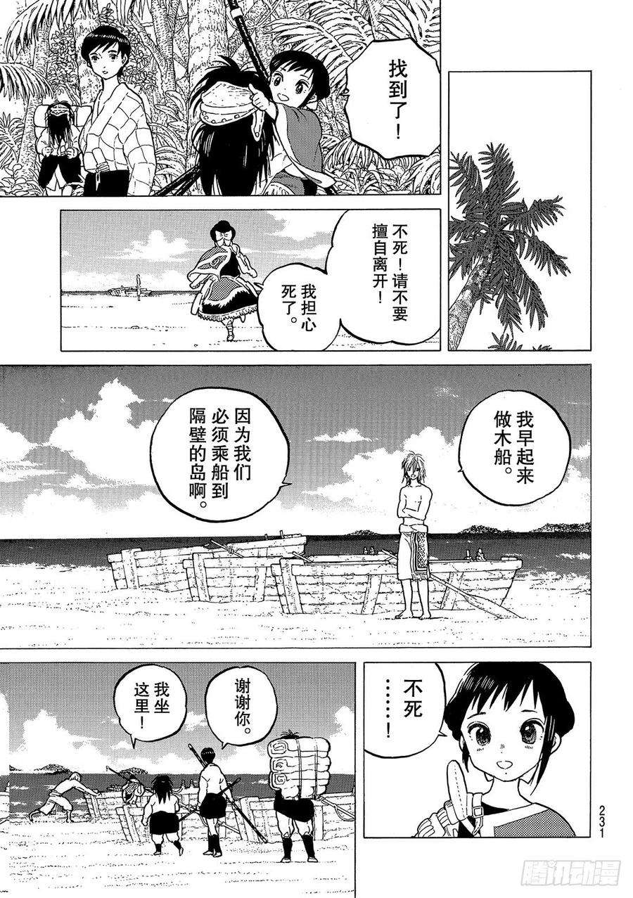 致不灭的你56 转生的爱执